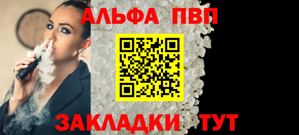 Alfa_PVP мука Бахчисарай