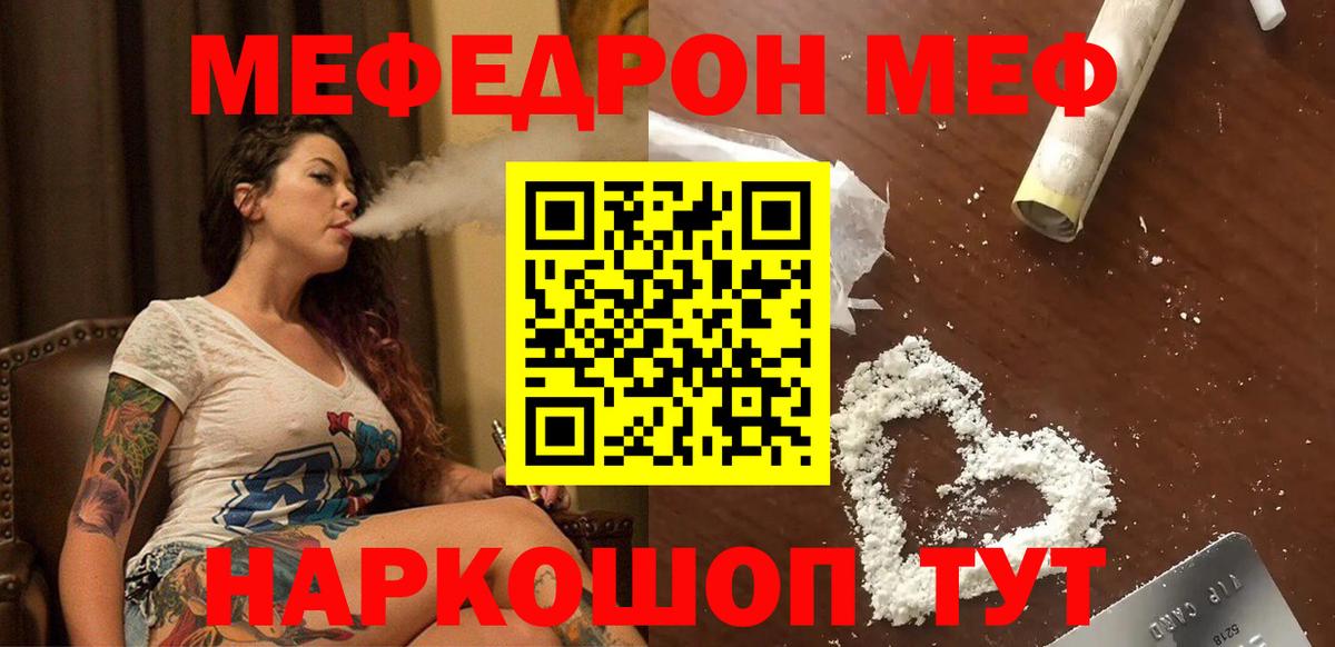 Меф  Бахчисарай