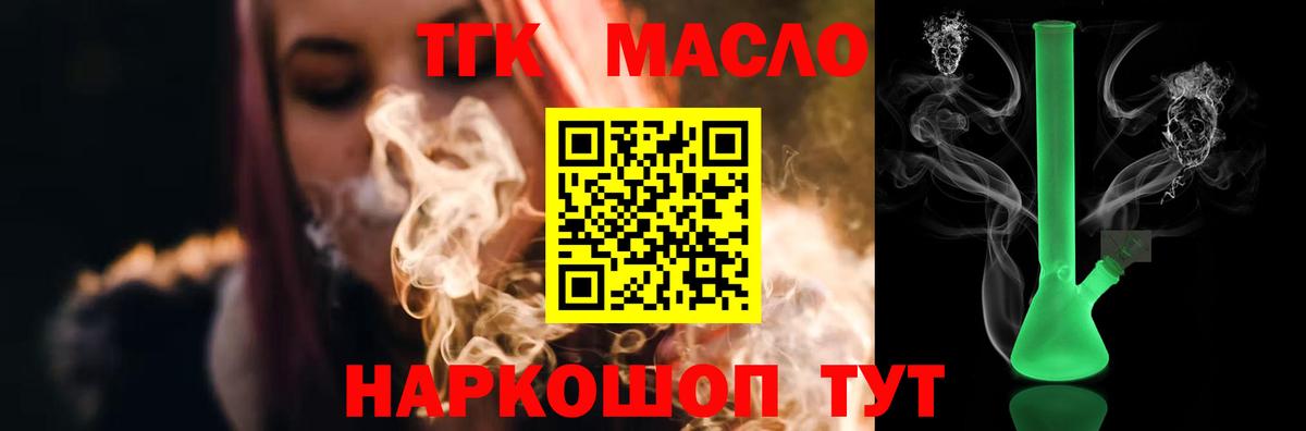 Дистиллят ТГК THC oil Бахчисарай